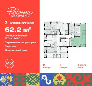 Квартира 62,2 м², 3-комнатная - изображение 2