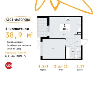 38,7 м², 1-комнатная квартира 5 469 535 ₽ - изображение 11