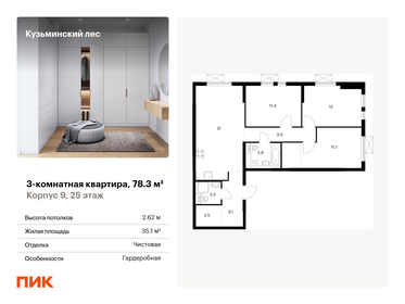 79,5 м², 3-комнатная квартира 16 600 000 ₽ - изображение 79