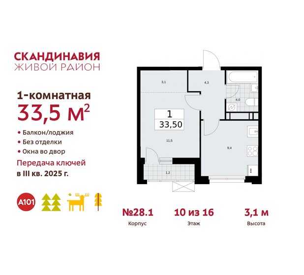 33,5 м², 1-комнатная квартира 10 744 053 ₽ - изображение 38