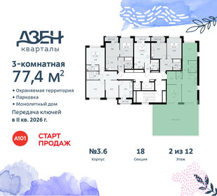 86,1 м², 3-комнатная квартира 15 993 396 ₽ - изображение 41