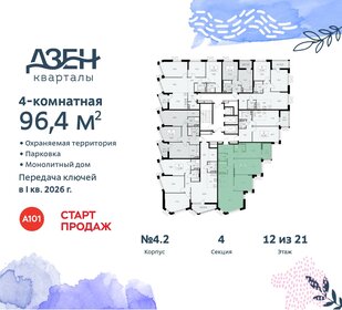 92,7 м², 4-комнатная квартира 19 769 412 ₽ - изображение 39