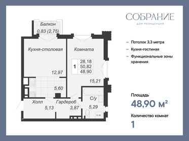 Квартира 48,9 м², 1-комнатная - изображение 1