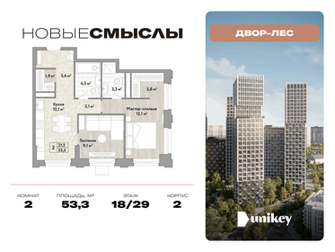 Квартира 53,3 м², 2-комнатная - изображение 1