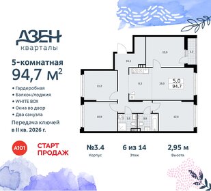 Квартира 94,7 м², 5-комнатная - изображение 1