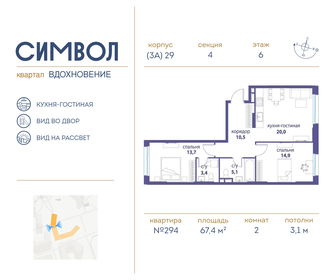 69,6 м², 2-комнатная квартира 33 776 880 ₽ - изображение 85