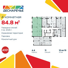 Квартира 84,8 м², 4-комнатная - изображение 4