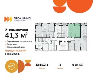 51,1 м², 2-комнатная квартира 10 350 000 ₽ - изображение 78