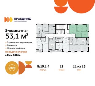 Квартира 53,1 м², 3-комнатная - изображение 2