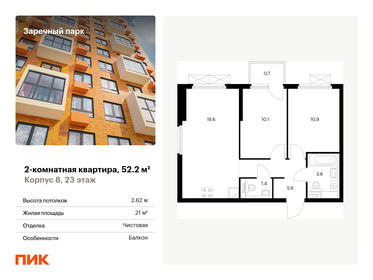 Квартира 52,2 м², 2-комнатная - изображение 1