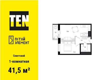 Квартира 41,5 м², 1-комнатная - изображение 1