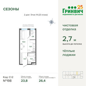 28 м², квартира-студия 3 270 000 ₽ - изображение 102