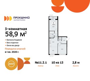 58,9 м², 3-комнатная квартира 14 263 941 ₽ - изображение 11