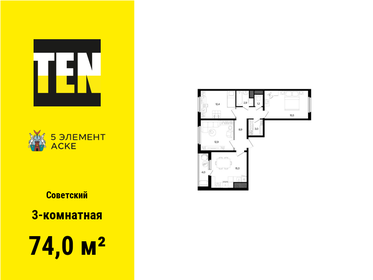 Квартира 74 м², 3-комнатная - изображение 1