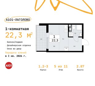 Квартира 22,3 м², студия - изображение 1