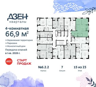 66,9 м², 4-комнатная квартира 15 264 359 ₽ - изображение 16