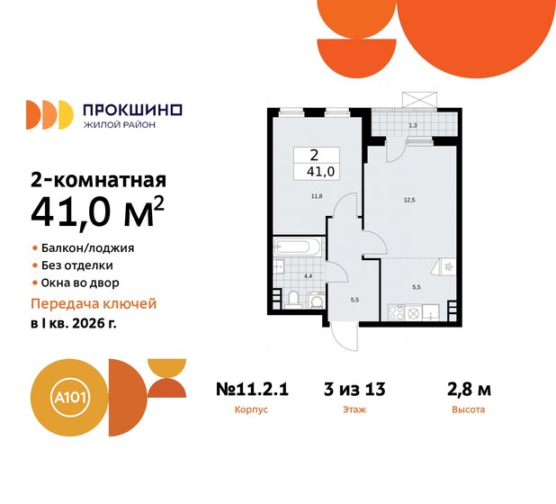 41 м², 2-комнатная квартира 11 946 601 ₽ - изображение 37