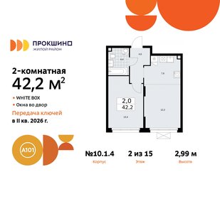 49,5 м², 2-комнатная квартира 14 924 636 ₽ - изображение 24