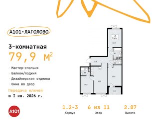 77,9 м², 3-комнатная квартира 10 395 785 ₽ - изображение 17