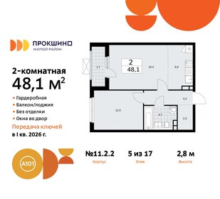 48 м², 2-комнатная квартира 12 757 680 ₽ - изображение 10