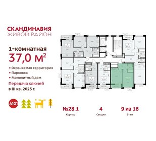 37,8 м², 1-комнатная квартира 10 986 318 ₽ - изображение 30