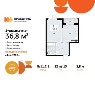 37,1 м², 1-комнатная квартира 10 496 714 ₽ - изображение 19