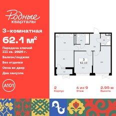 Квартира 62,1 м², 3-комнатная - изображение 3