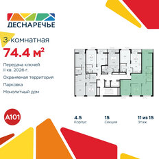 Квартира 74,4 м², 3-комнатная - изображение 4
