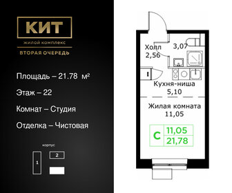 Квартира 21,8 м², студия - изображение 1