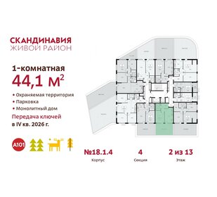 Квартира 44,1 м², 1-комнатная - изображение 2