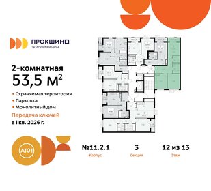54,3 м², 2-комнатная квартира 12 500 000 ₽ - изображение 78