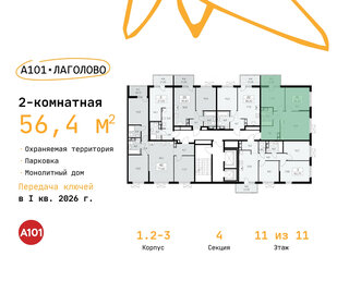 56,9 м², 2-комнатная квартира 7 789 319 ₽ - изображение 79