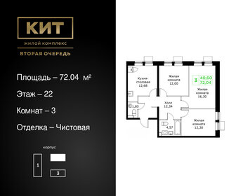 104 м², 3-комнатная квартира 16 950 000 ₽ - изображение 94