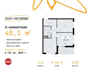48,5 м², 2-комнатная квартира 7 299 453 ₽ - изображение 26