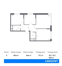 Квартира 82,5 м², 3-комнатная - изображение 1