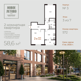 Квартира 58,6 м², 2-комнатная - изображение 1