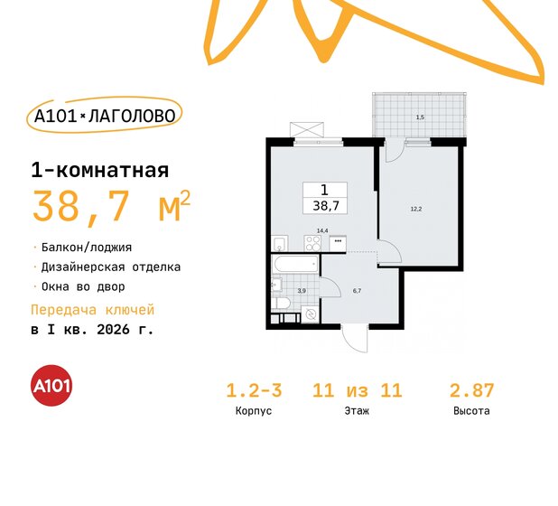 38,7 м², 1-комнатная квартира 5 469 535 ₽ - изображение 23