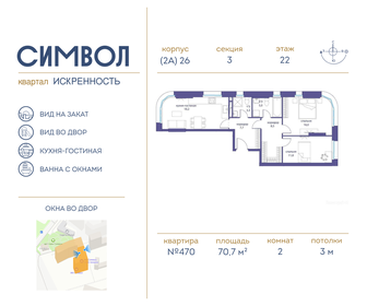 73 м², 2-комнатная квартира 33 281 500 ₽ - изображение 41