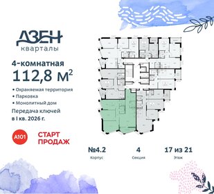 112,8 м², 4-комнатная квартира 25 591 008 ₽ - изображение 11