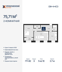 Квартира 75,7 м², 2-комнатная - изображение 1