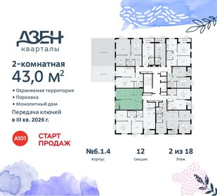 43,2 м², 2-комнатная квартира 12 181 016 ₽ - изображение 21