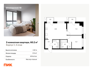 59,2 м², 2-комнатная квартира 10 850 000 ₽ - изображение 80