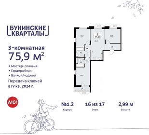 72,1 м², 3-комнатная квартира 16 899 000 ₽ - изображение 28