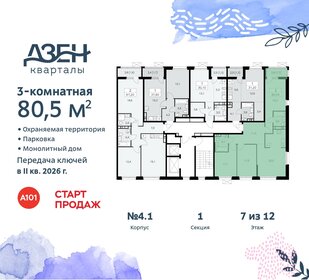 92,2 м², 3-комнатная квартира 21 000 000 ₽ - изображение 94
