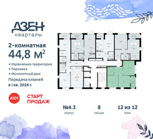 44,4 м², 2-комнатная квартира 11 100 616 ₽ - изображение 20