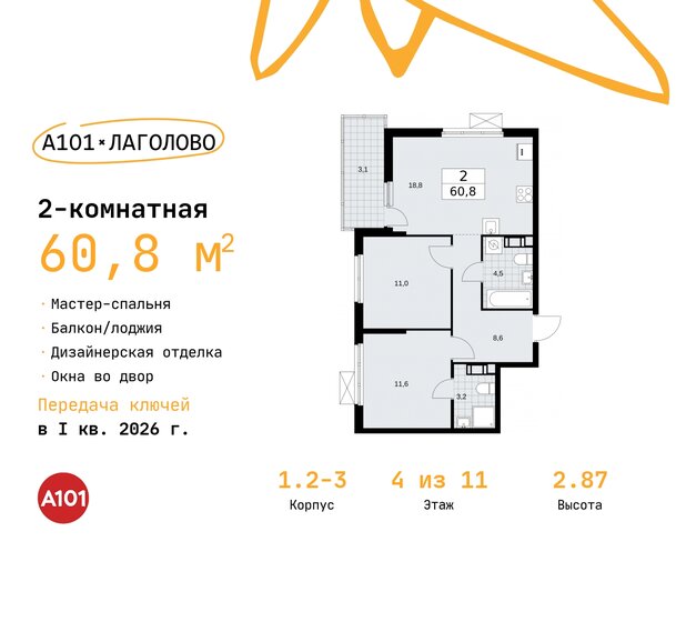 60,8 м², 2-комнатная квартира 8 309 549 ₽ - изображение 25