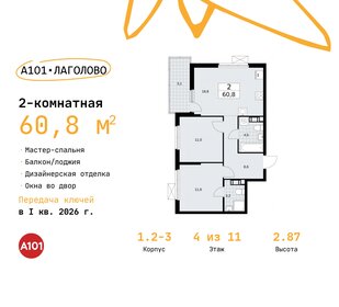 59,8 м², 2-комнатная квартира 8 514 126 ₽ - изображение 67