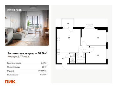 51,6 м², 2-комнатная квартира 11 800 000 ₽ - изображение 56