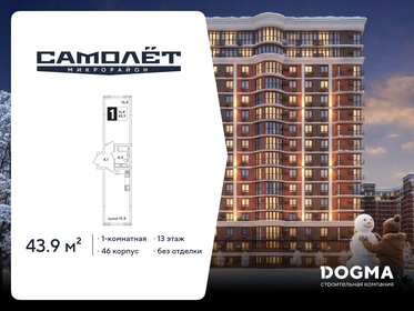 Квартира 43,9 м², 1-комнатная - изображение 1