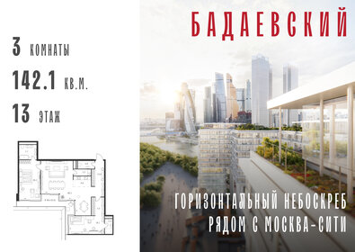 Квартира 142,1 м², 3-комнатная - изображение 1